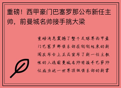 重磅！西甲豪门巴塞罗那公布新任主帅，前曼城名帅接手挑大梁