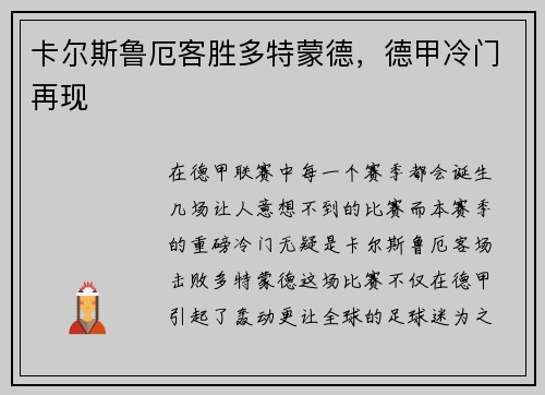 卡尔斯鲁厄客胜多特蒙德，德甲冷门再现