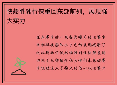 快船胜独行侠重回东部前列，展现强大实力