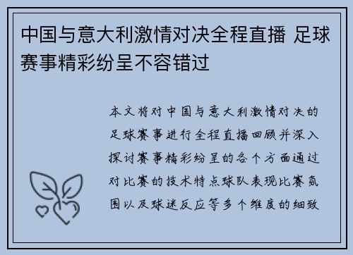 中国与意大利激情对决全程直播 足球赛事精彩纷呈不容错过