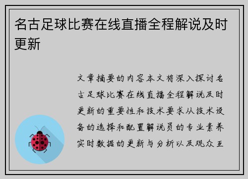 名古足球比赛在线直播全程解说及时更新